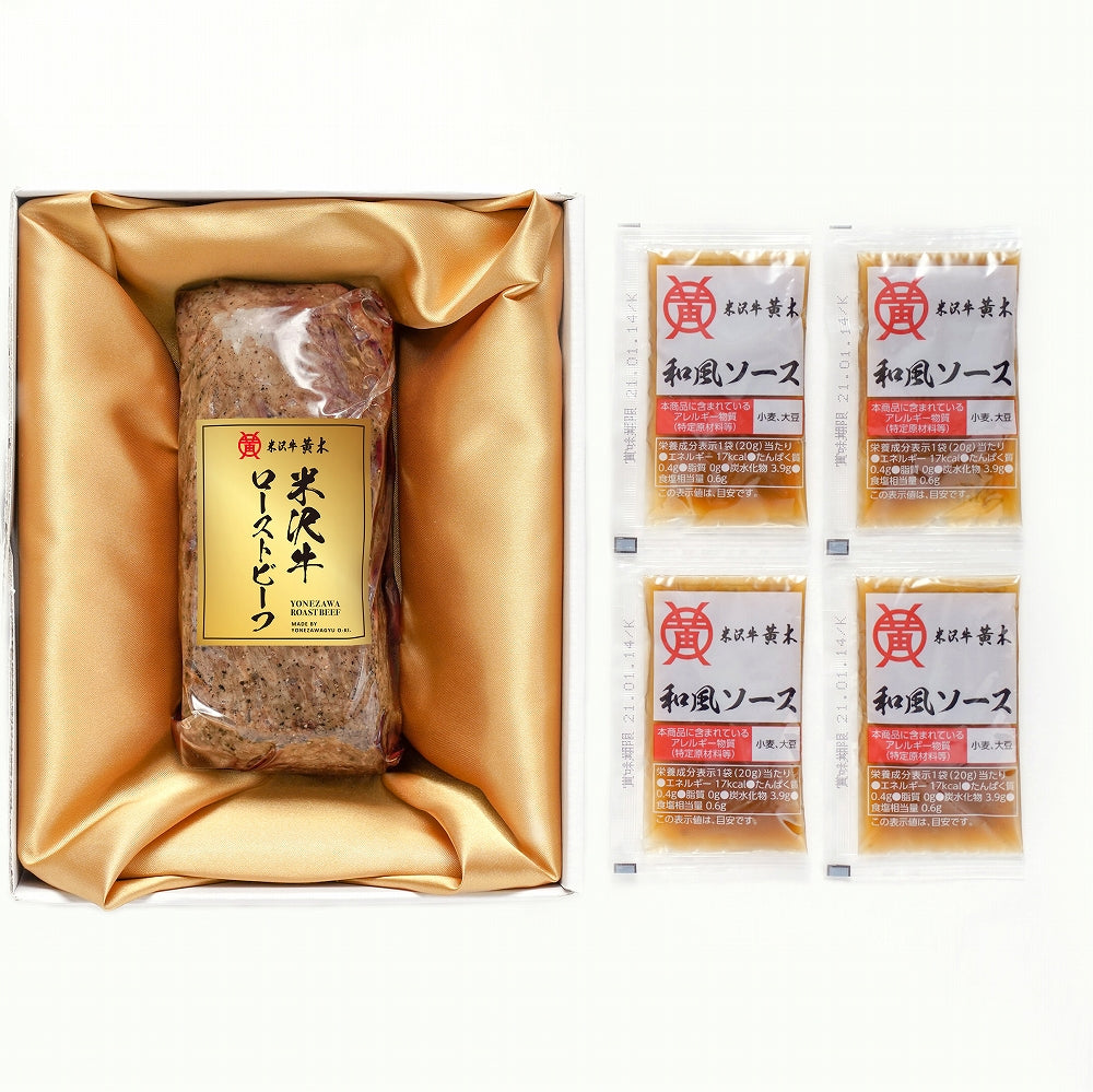 米沢牛黄木 米沢牛ローストビーフ eギフト