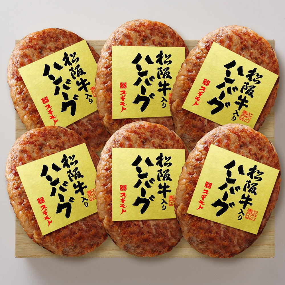 名古屋スギモト 松阪牛入りハンバーグ eギフト