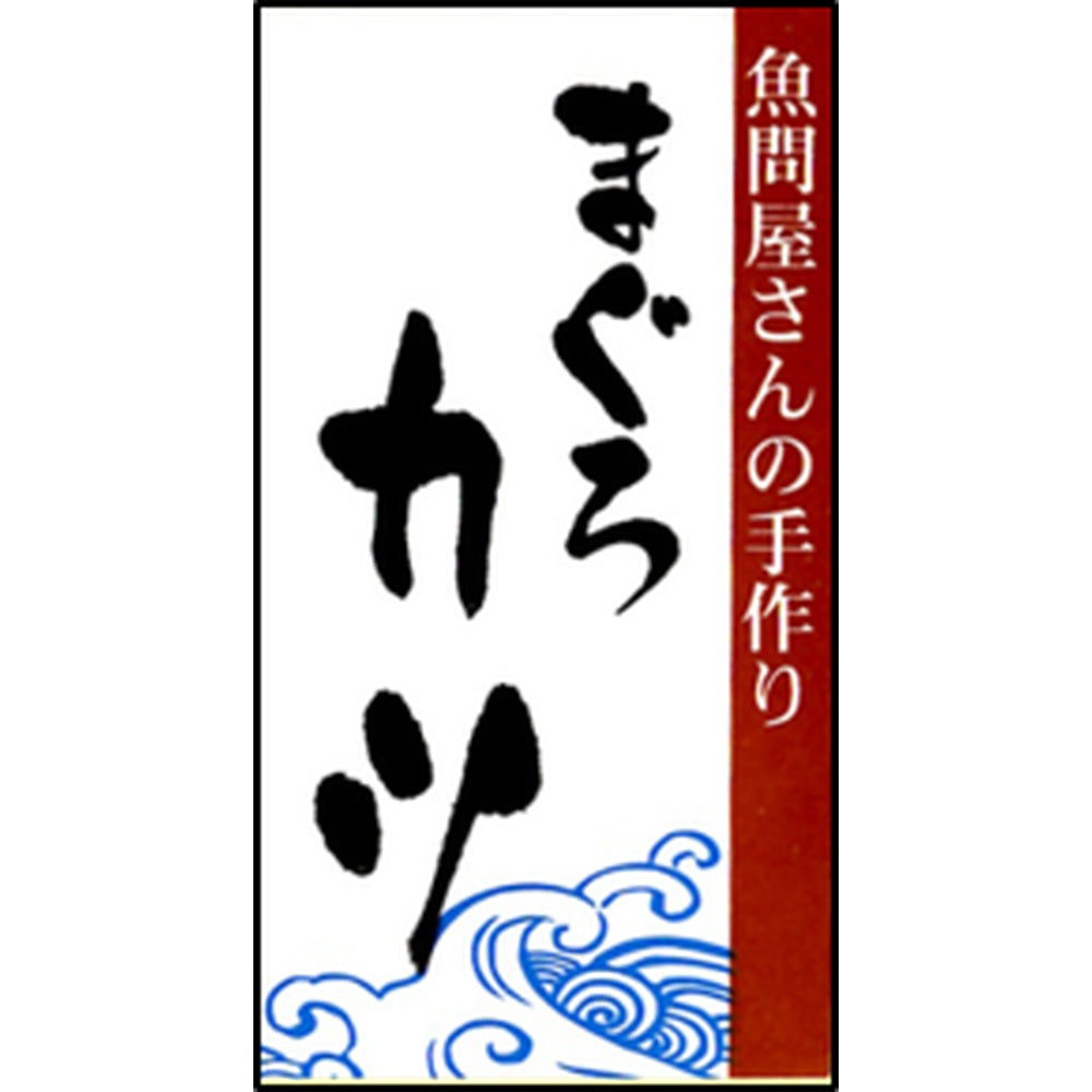 和歌山水産会社製造 まぐろカツ eギフト