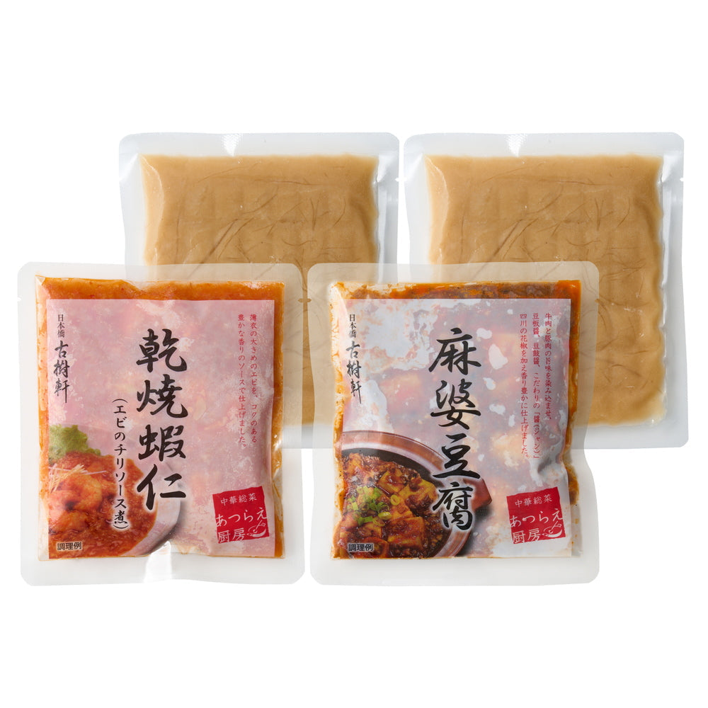 日本橋 「古樹軒」 中華総菜セット eギフト