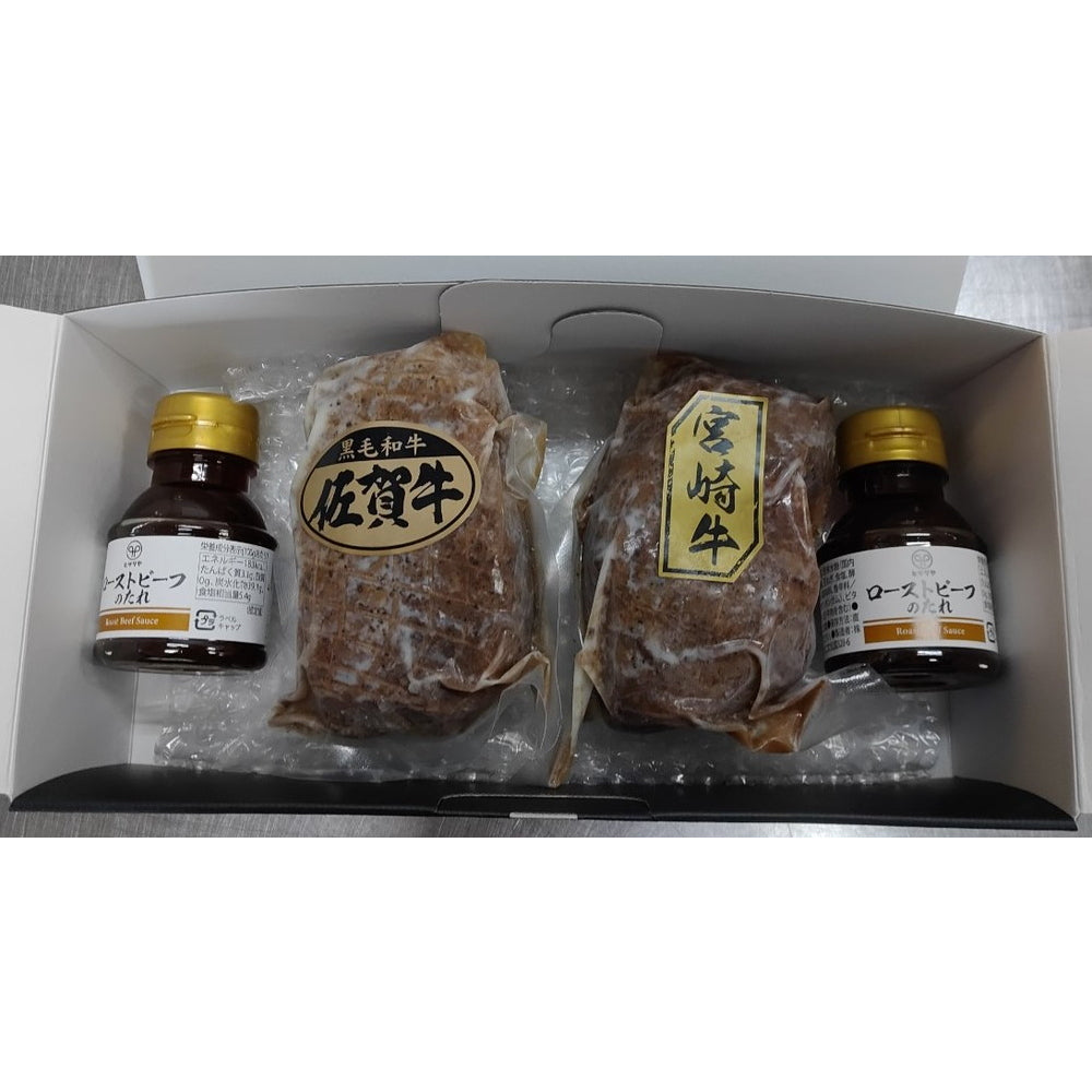 佐賀牛・宮崎牛ローストビーフセット eギフト