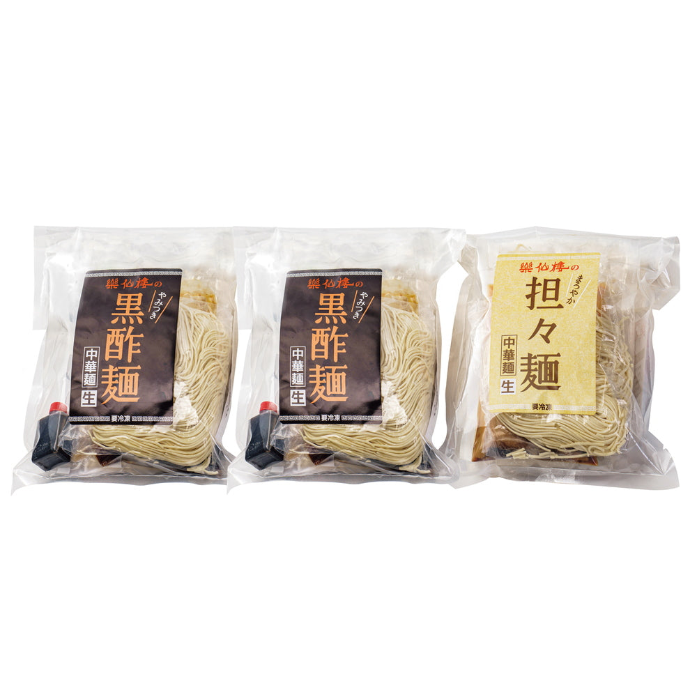 創業30余年 京都 「楽仙樓」 京の黒酢麺と担々麺食べ比べ 3食 eギフト