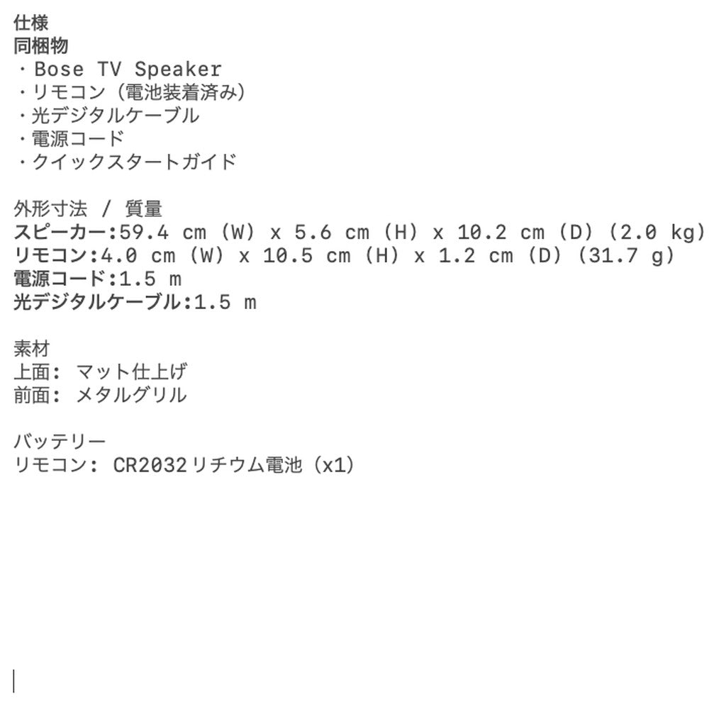 ボーズ Bose TV Speaker eギフト