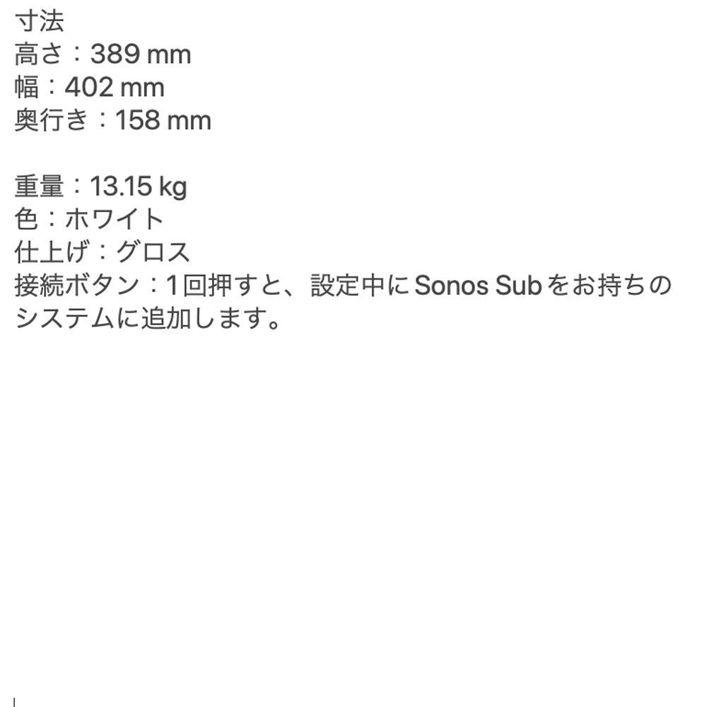 ソノス Sonos Sub(Gen3)(ホワイト) eギフト