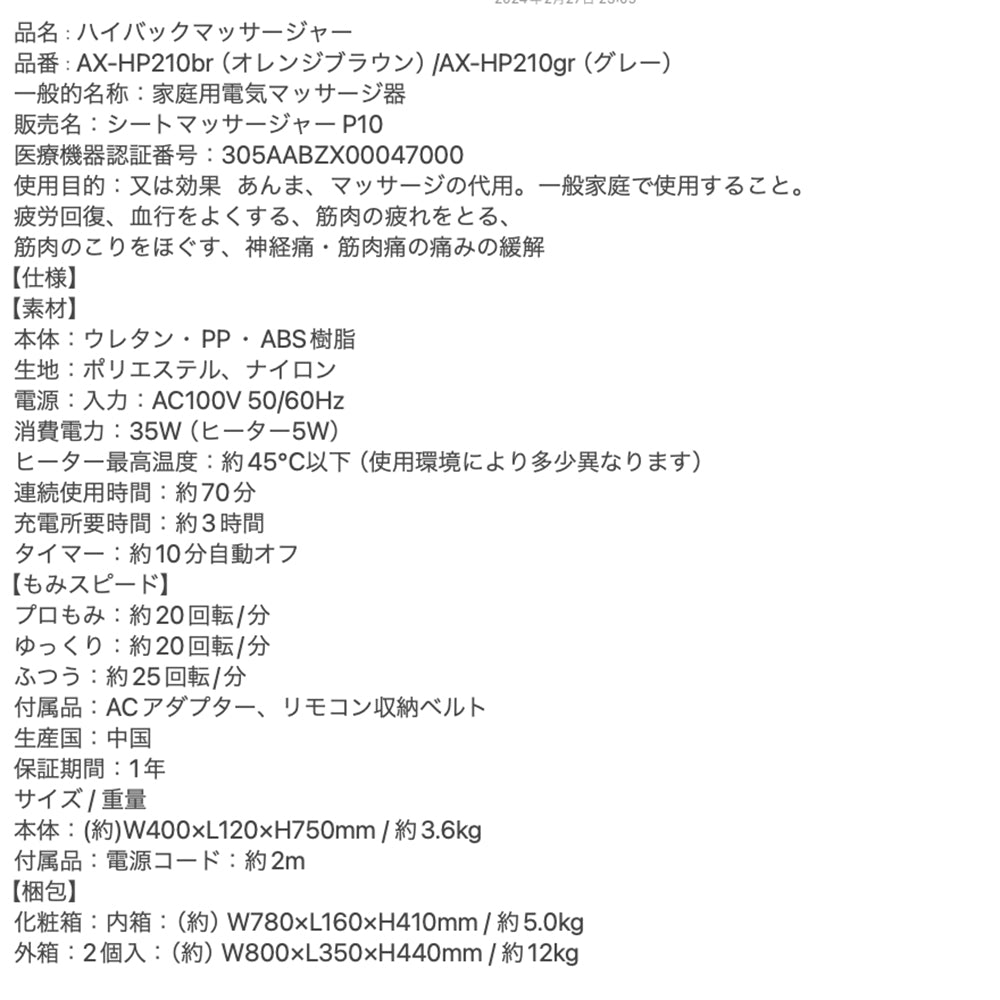 アテックスルルド ハイバックマッサージャーAX-HP210br(オレンジブラウン) eギフト