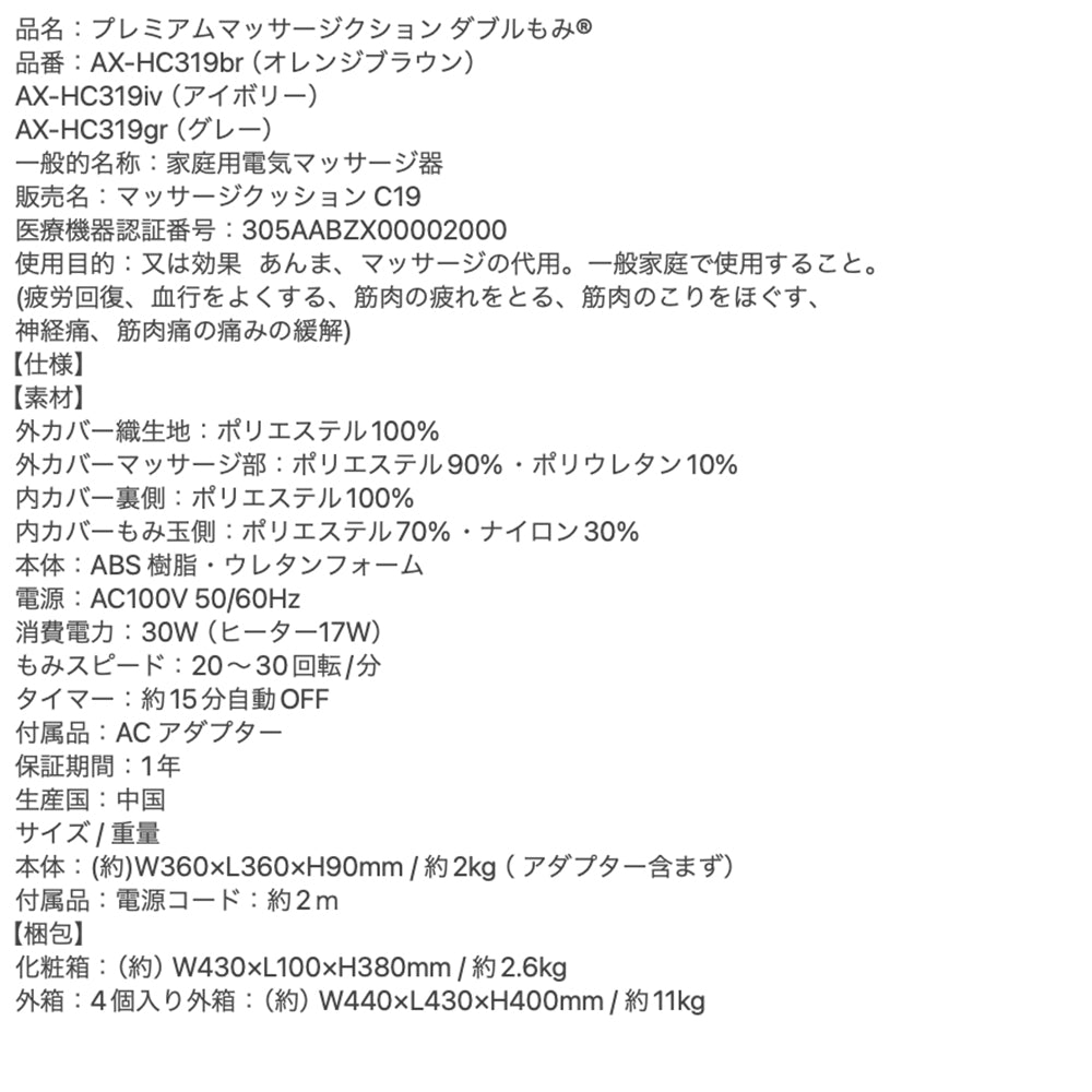 アテックスルルド プレミアムマッサージクション ダブルもみAX-HC319iv(アイボリー) eギフト