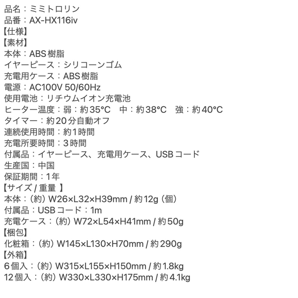 アテックスルルド ミミトロリンAX-HX116iv eギフト
