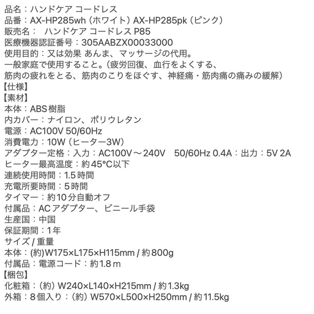 アテックスルルド ハンドケア コードレスAX-HP285pk(ピンク) eギフト