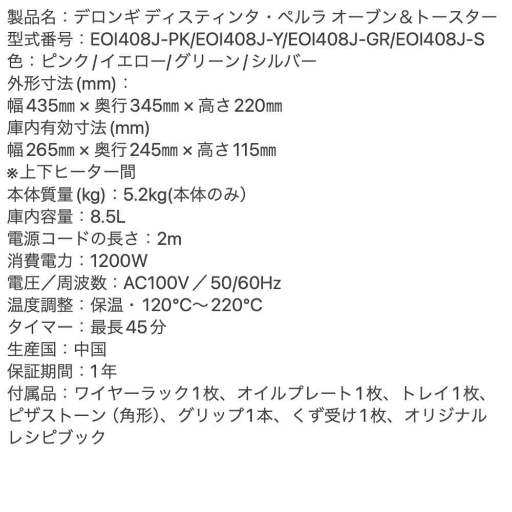 デロンギ ディスティンタ・ペルラ コレクション オーブン&トースターグリーンEOI408J-GR) eギフト