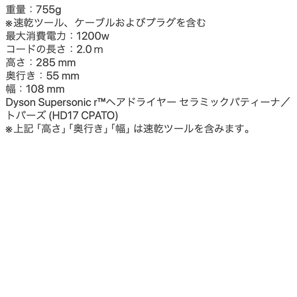 Dyson(ダイソン)Supersonic rヘアドライヤー(セラミックパティーナ/トパーズ) eギフト