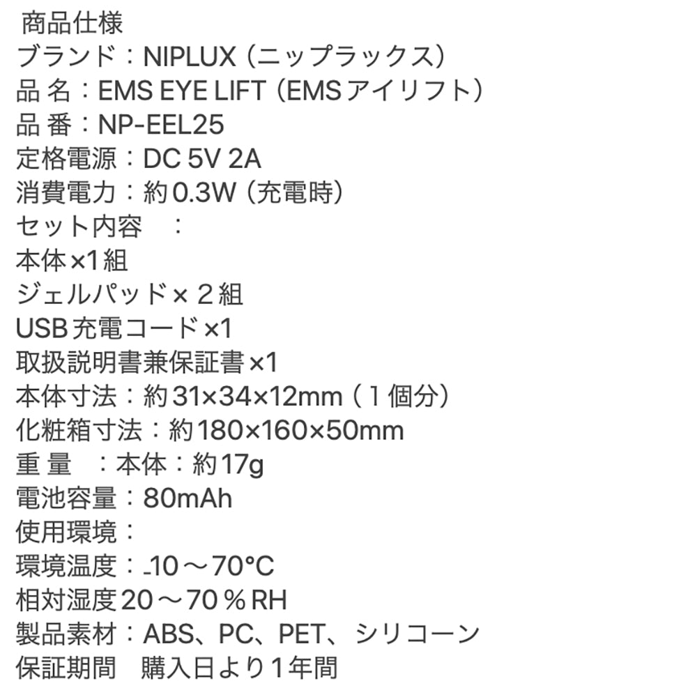 目元筋トレ Niplux EMSアイリフト eギフト