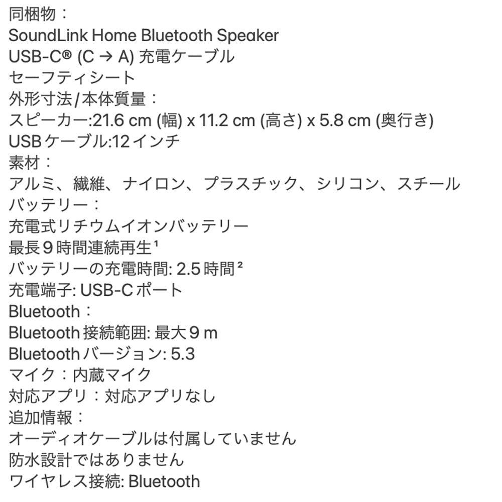 Bose(ボーズ)SoundLink Home Bluetooth Speaker(Bluetoothスピーカー)ウォームウッド eギフト