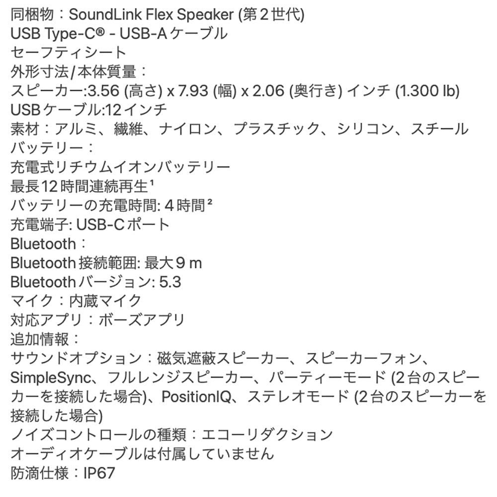 Bose(ボーズ)SoundLink Flex Portable Speaker ポータブルスピーカー(第2世代)ブラック eギフト