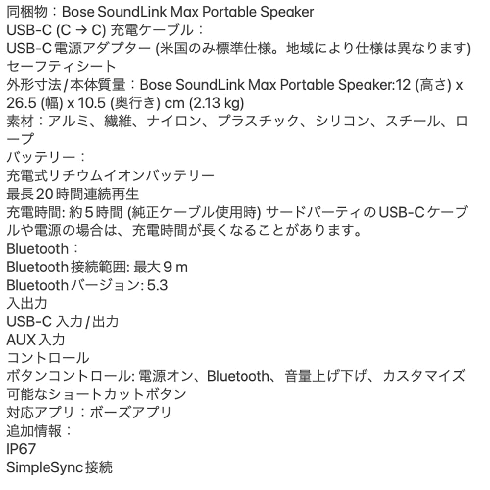 Bose(ボーズ)SoundLink Max Portable Speaker ポータブルスピーカー ブラック eギフト