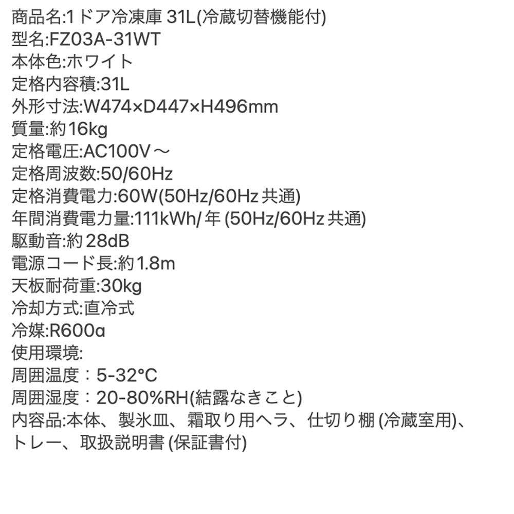 1ドア冷凍庫 31L ホワイト ホワイト eギフト