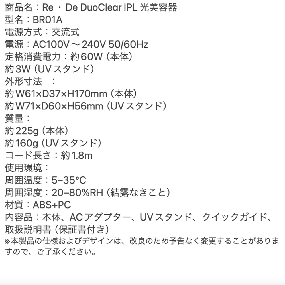 Re・De(リデ)DuoClear IPL 光美容器 ホワイト eギフト