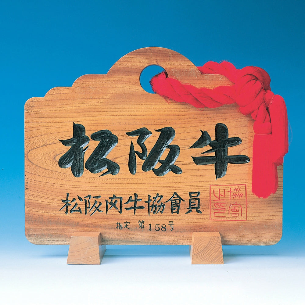 三重 松阪牛 バラ焼肉用(600g) eギフト