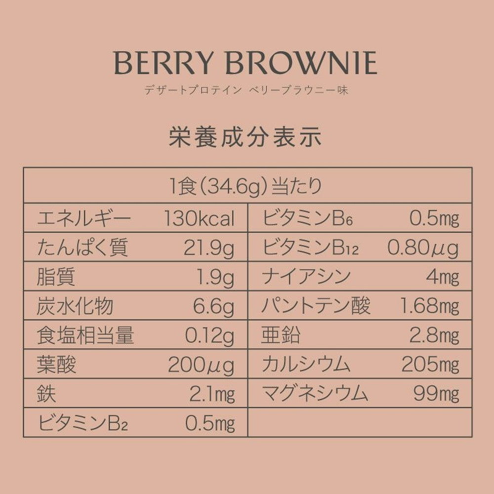 ME/NU WOMAN'S BASE デザートプロテイン ベリーブラウニー味 大袋 280g eギフト