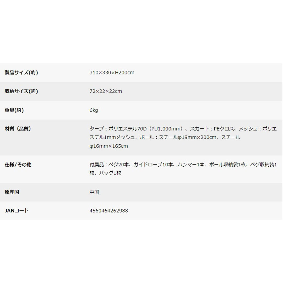 キャプテンスタッグモンテ メッシュタープ eギフト