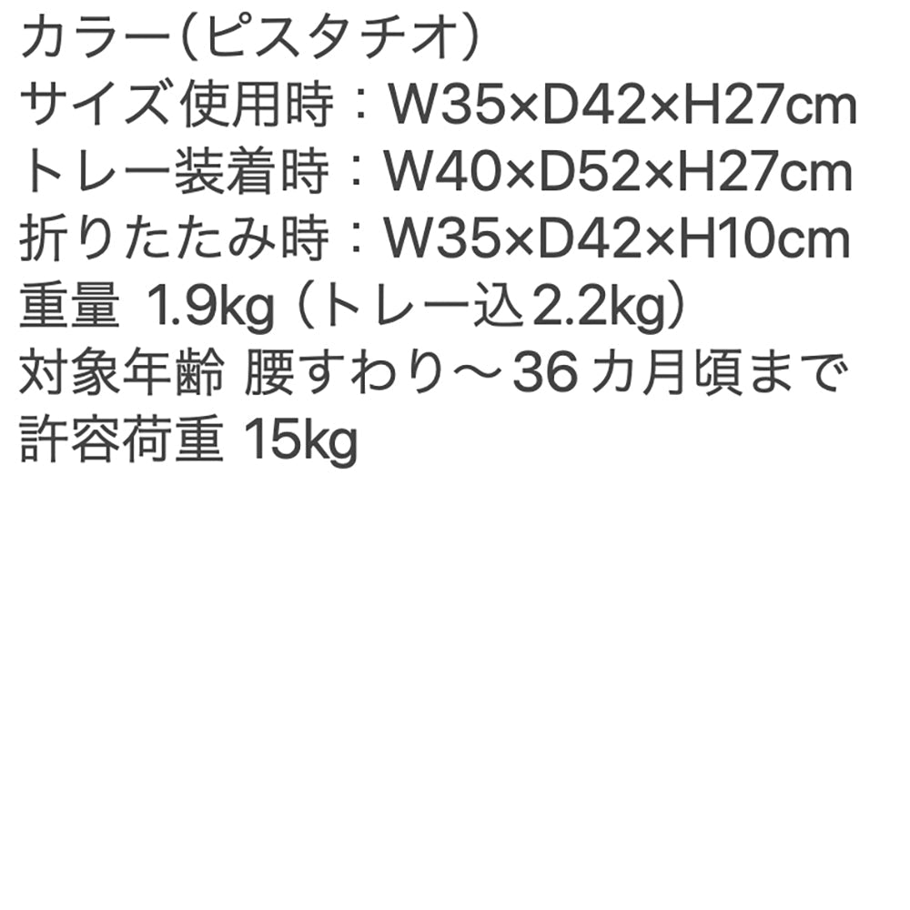 Inglesina(イングリッシーナ)ファスト ベビーテーブルチェア(トレー付)ピスタチオ eギフト