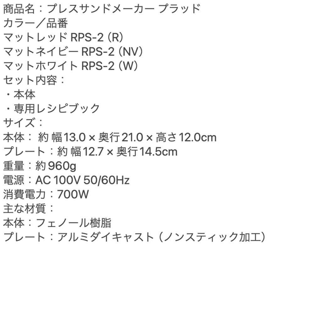 recolte(レコルト) プレスサンドメーカー プラッド レッド eギフト