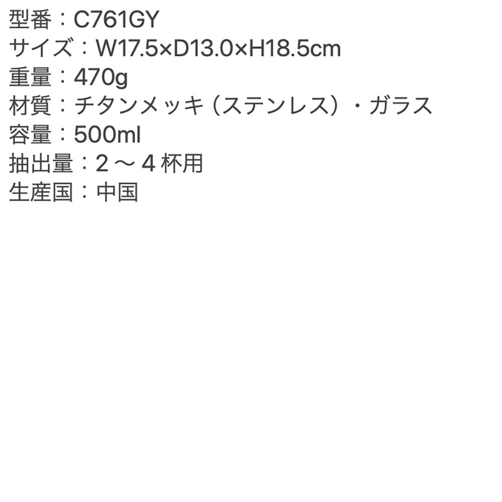 Cores(コレス) チタンコーンフィルター&サーバー グレー eギフト