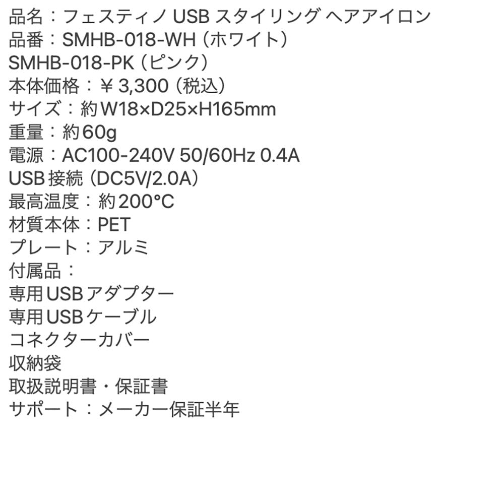 FESTINO(フェスティノ) USB スタイリングヘアアイロン ピンク eギフト