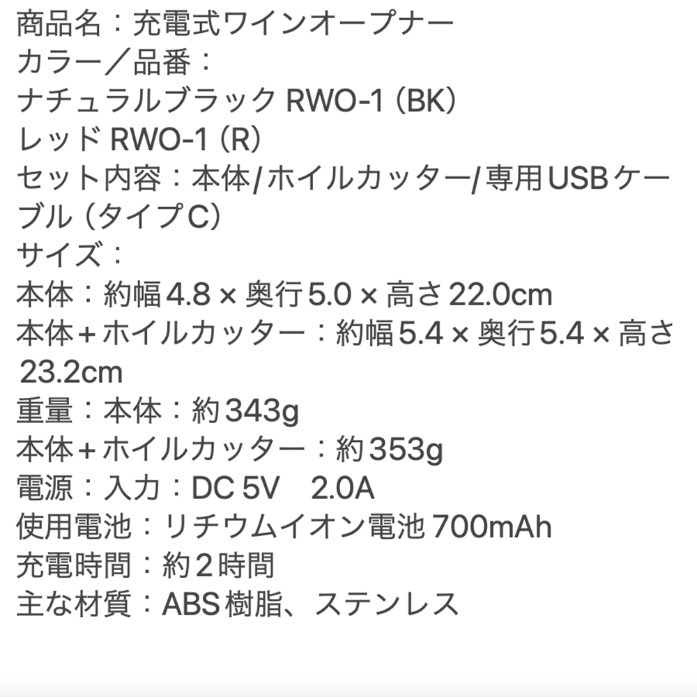 recolte(レコルト)充電式ワインオープナー ナチュラルブラック eギフト