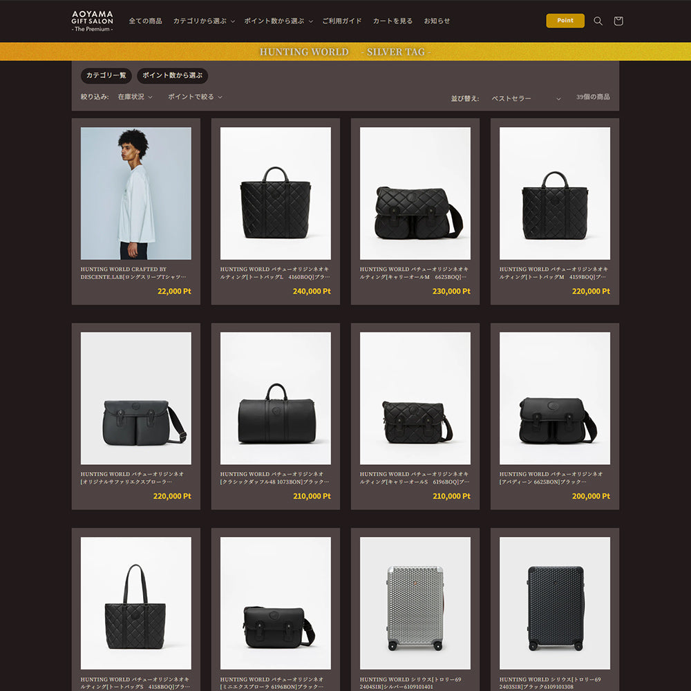 HUNTING WORLD | 選べるブランドカタログ -SILVER TAG- B eギフト