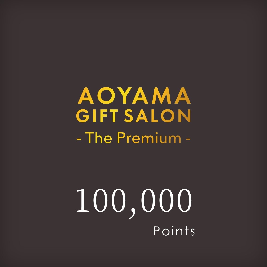 The Premium 100,000Pt eギフト