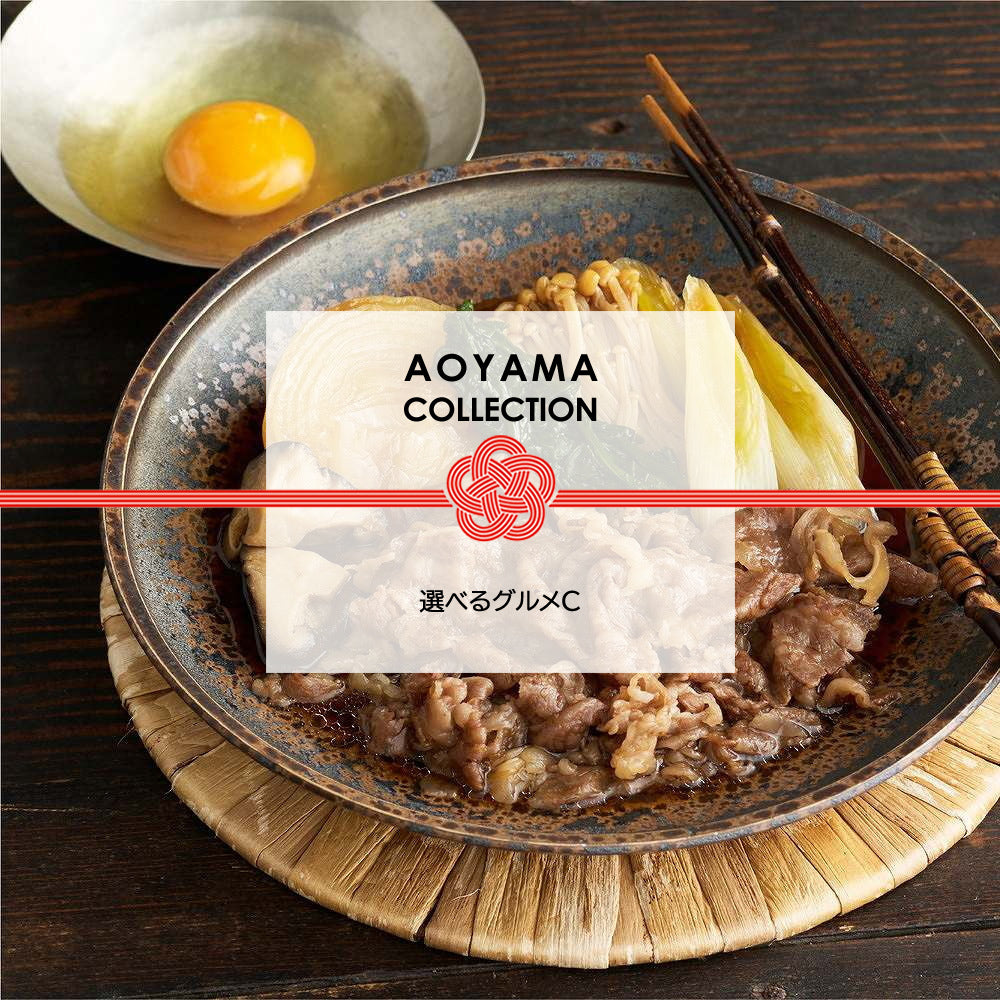 AOYAMA COLLECTION 選べるグルメ C　ギフトカード