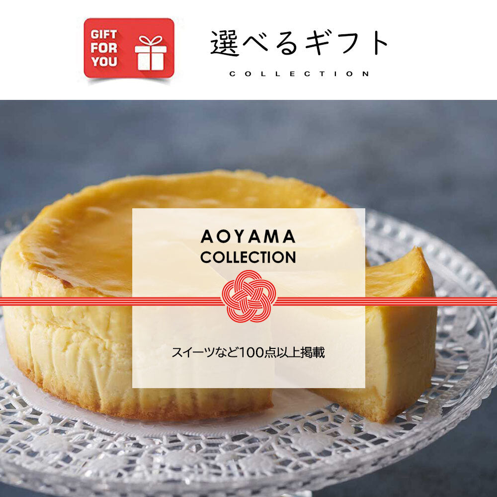 AOYAMA COLLECTION （スイーツなど100点以上掲載）