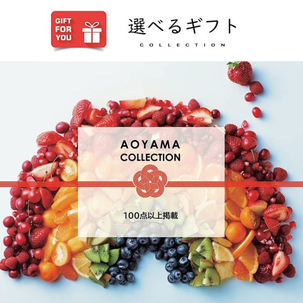 AOYAMA COLLECTION（100点以上掲載）　ギフトカード