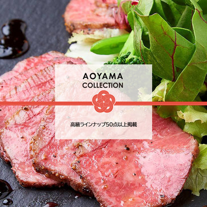 AOYAMA COLLECTION （高級ラインナップ50点以上掲載）C ギフトカード