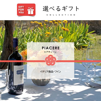 【光が丘興産】選べるイタリアンギフト PIACERE ギフトカード
