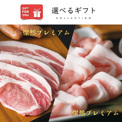 伊藤忠飼料セレクト 燦然プレミアム（しゃぶしゃぶ／焼肉） ギフトカード