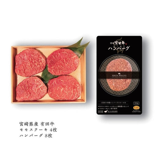 宮崎県産 有田牛 モモステーキ＆ハンバーグセット　eギフト