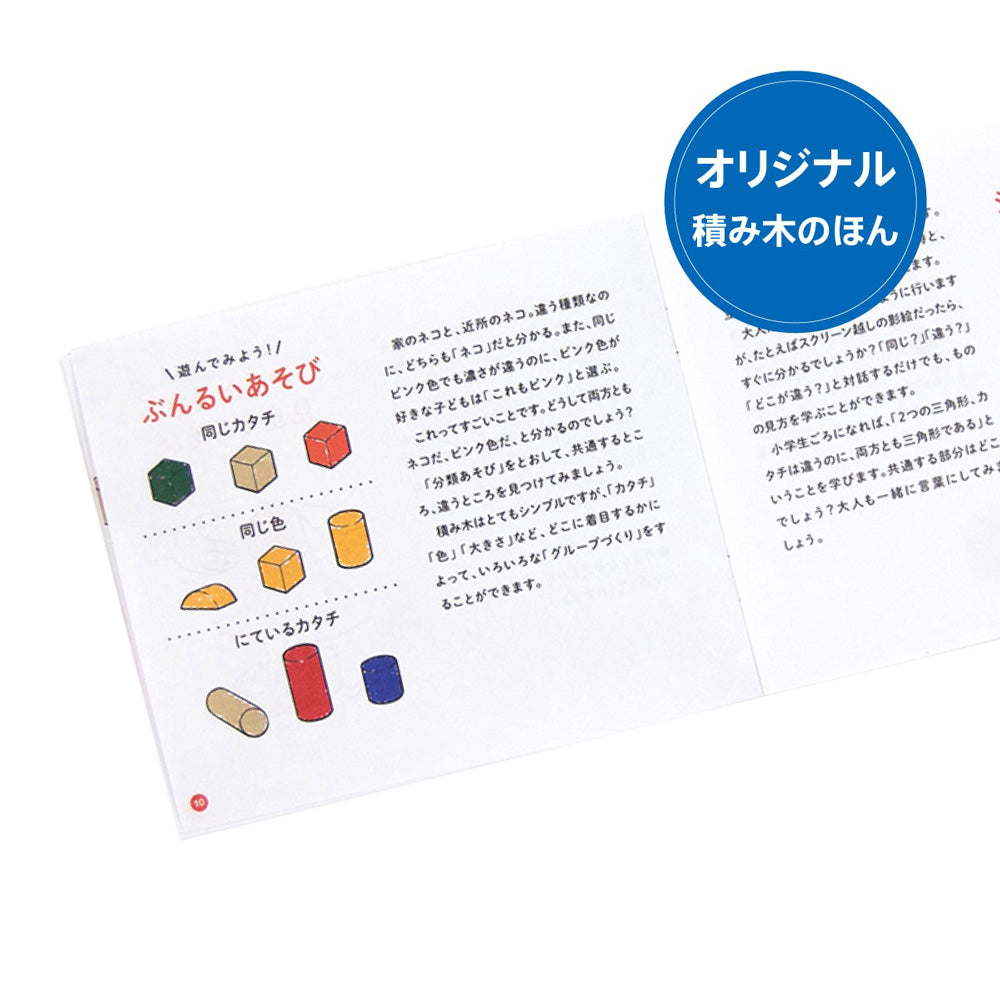 ボーネルンド　オリジナル積み木　Ｍ　白木　eギフト
