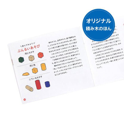 ボーネルンド　オリジナル積み木　Ｍ　白木　eギフト