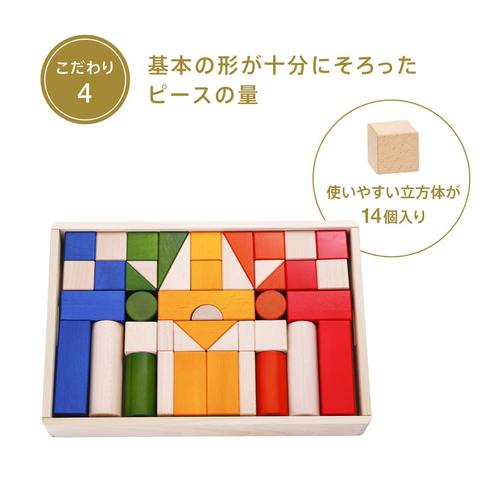 ボーネルンド　オリジナル積み木カラー　eギフト