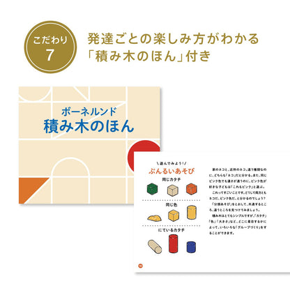 ボーネルンド　オリジナル積み木カラー　eギフト