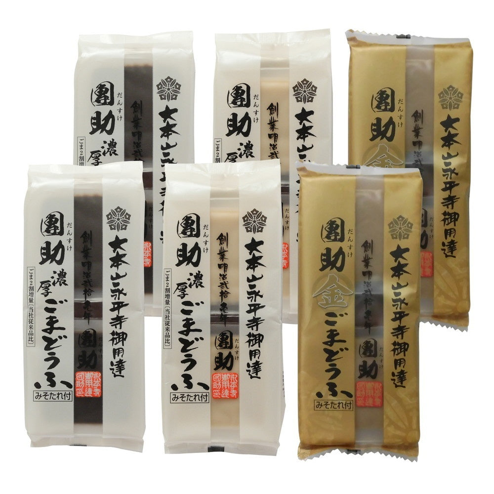 永平寺御用達 團助ごまどうふ詰合せ［濃厚３種６袋］　eギフト