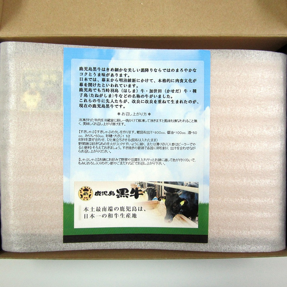 鹿児島黒牛カタロースしゃぶしゃぶ用　eギフト