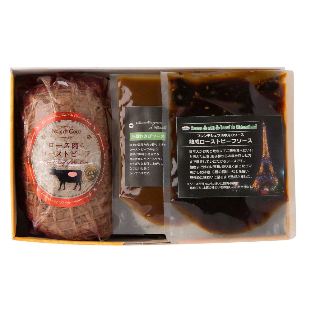 洋食レストラン ノワ・ド・ココ 黒毛和牛Ａ４ランクロースのローストビーフ　eギフト