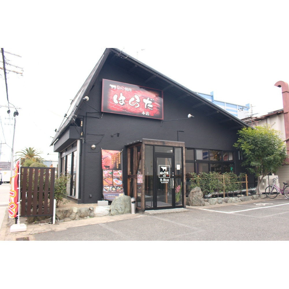 焼肉はらだ本店 黒毛和牛焼きハンバーグ ５個　eギフト