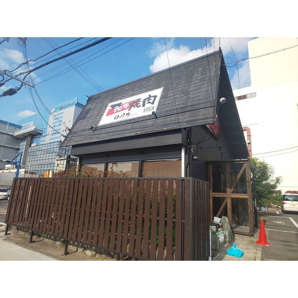 焼肉はらだ本店 黒毛和牛焼きハンバーグ １０個　eギフト