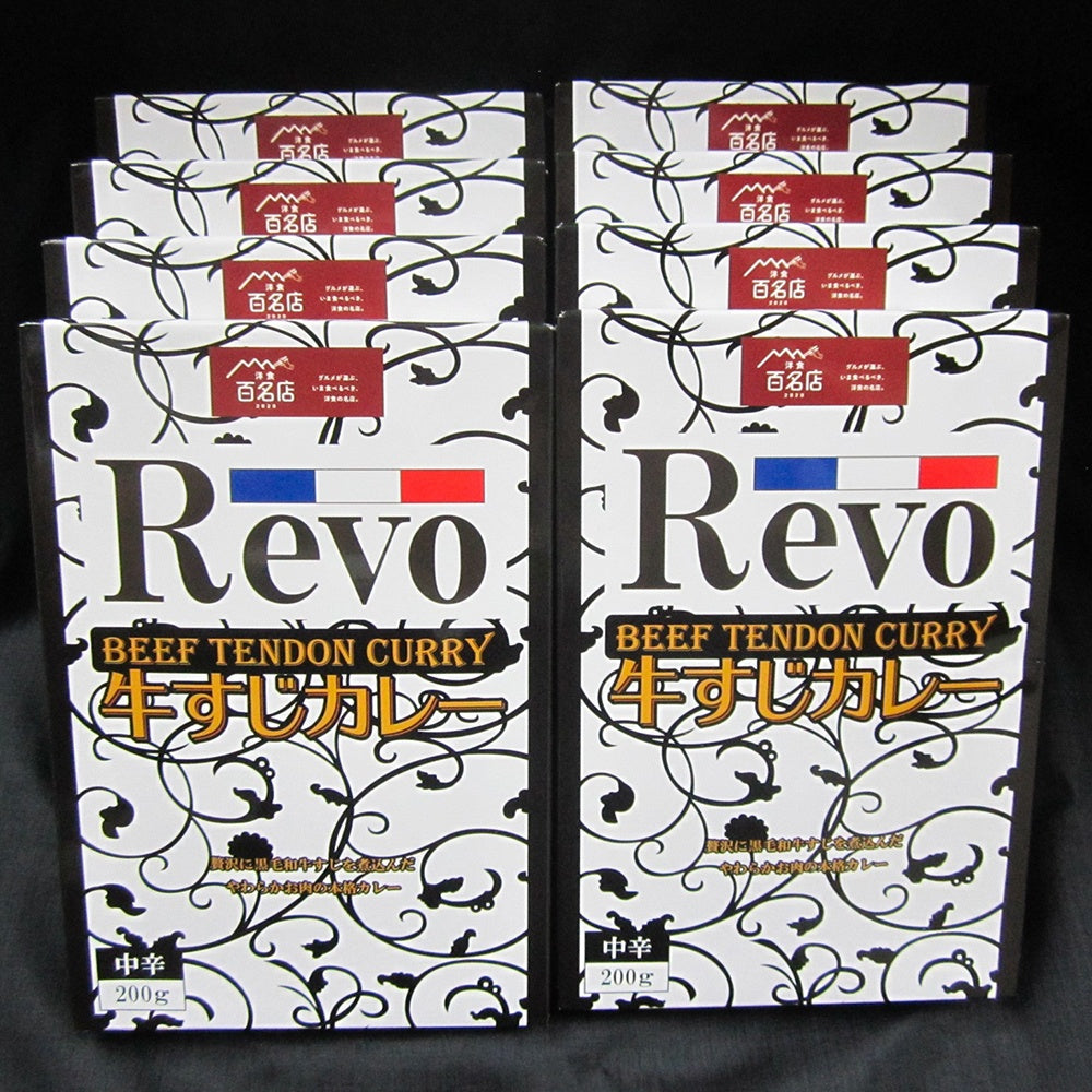洋食ＲＥＶＯ 和牛すじカレー８個　eギフト