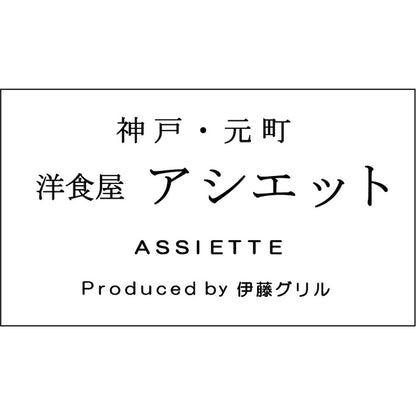 アシエット ハッシュドビーフとビーフカレー ギフトカード