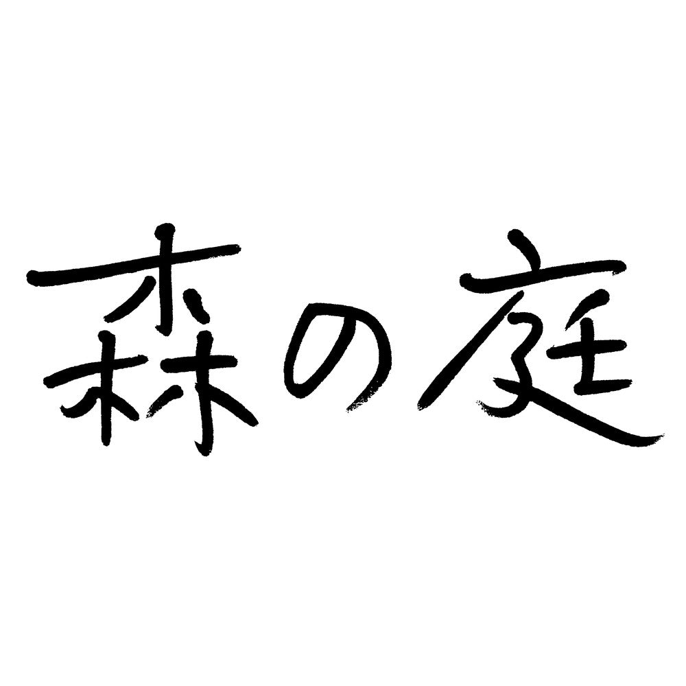 森の焼菓子セット