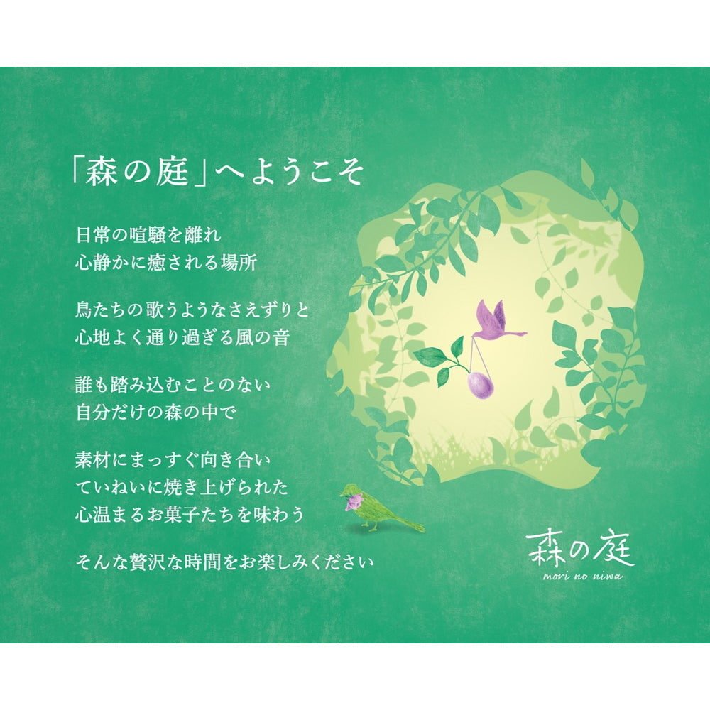 森の庭　焦がしキャラメルがしみ込んだバーム　5個入　eギフト